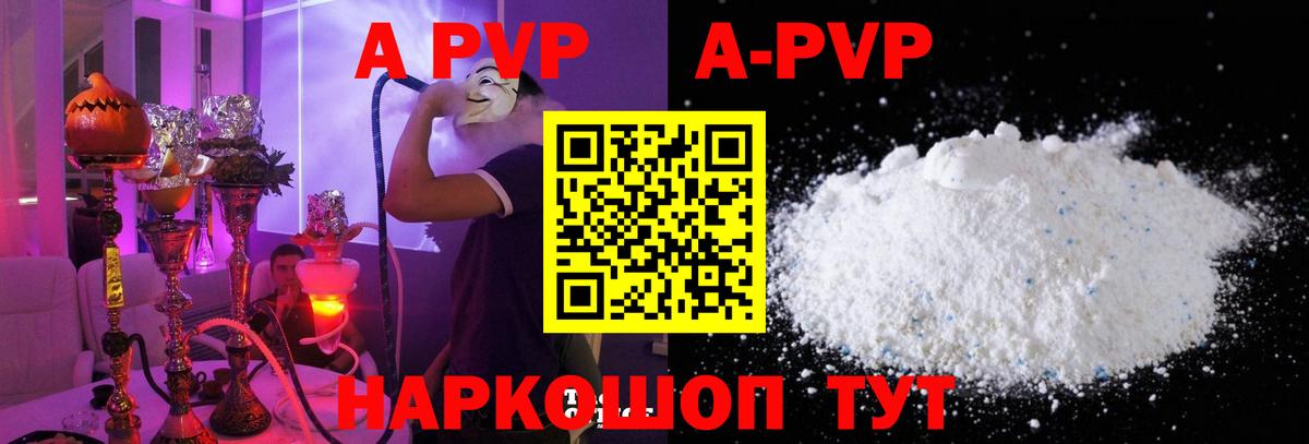 A-PVP Crystall  Вход с VPN  Кимры  Alfa_PVP СК  APVP СК КРИС 