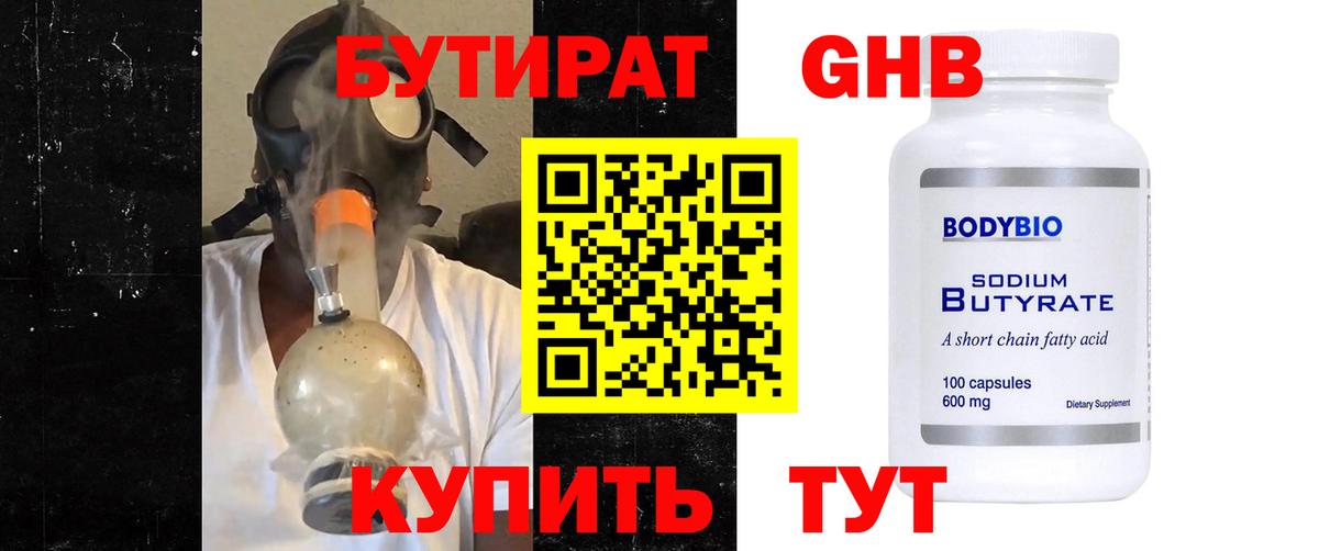 Бутират бутик  Вход с VPN  Кимры 