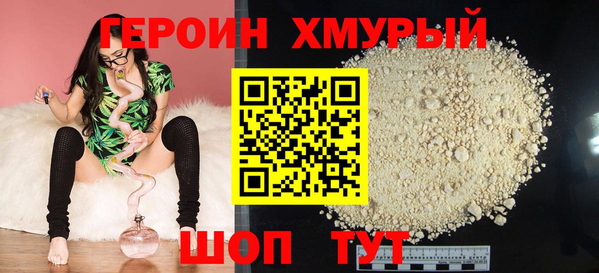 Кимры  ГЕРОИН Heroin  Вход с VPN 