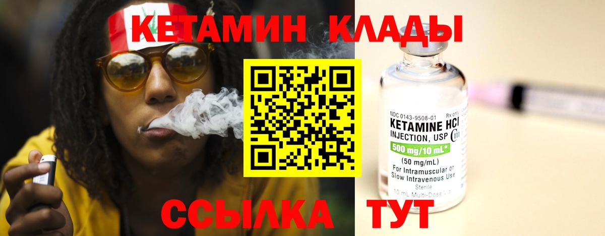 КЕТАМИН ketamine  Вход с VPN  Кимры 