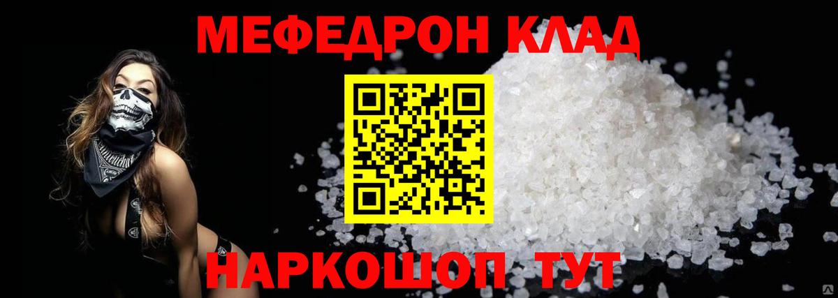 Меф мяу мяу кристаллы Кимры