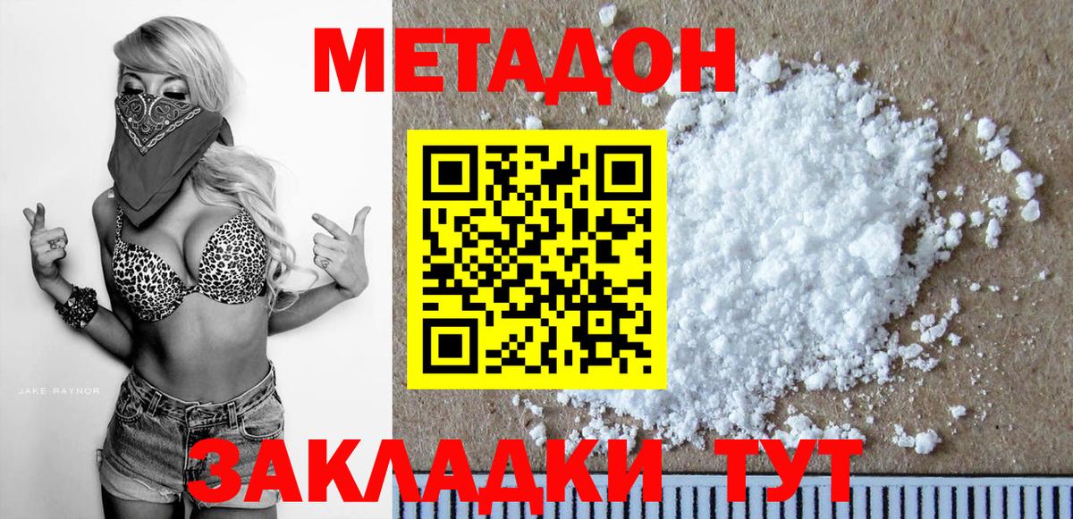 МЕТАДОН VHQ Кимры